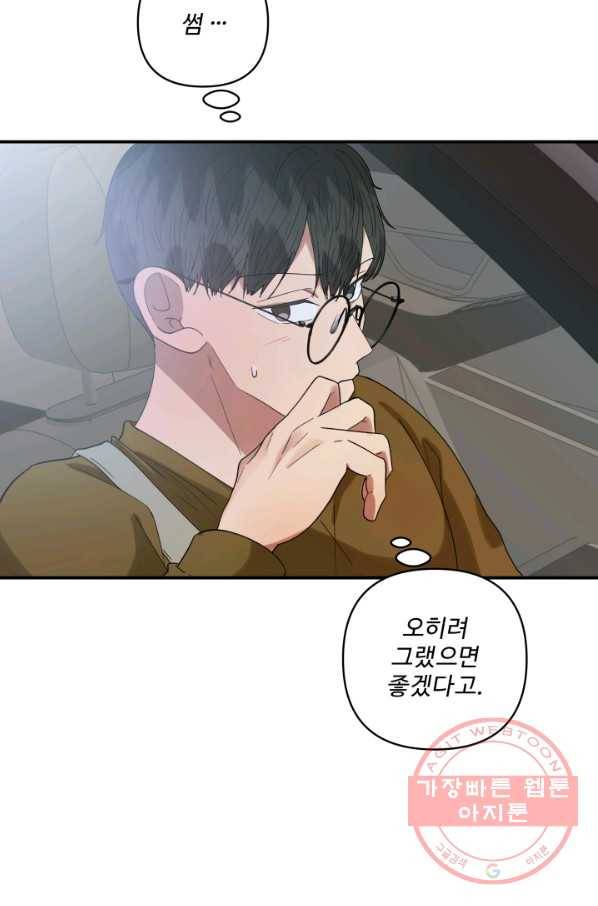 어른이 56화 15