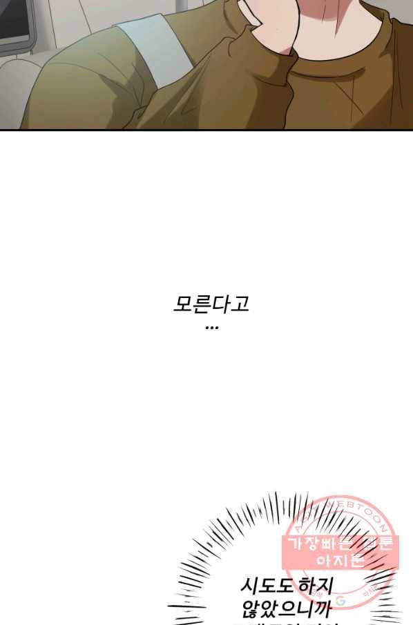 어른이 56화 19