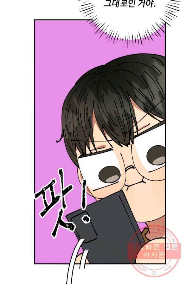 어른이 56화 20