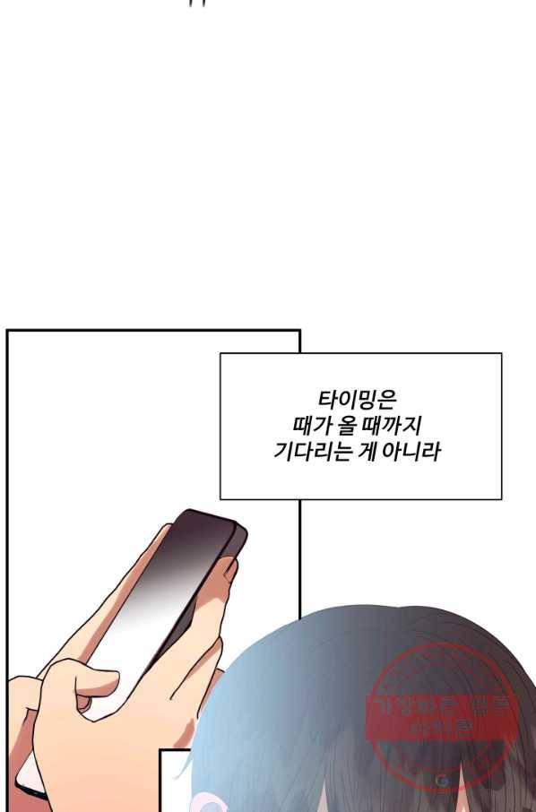 어른이 56화 21