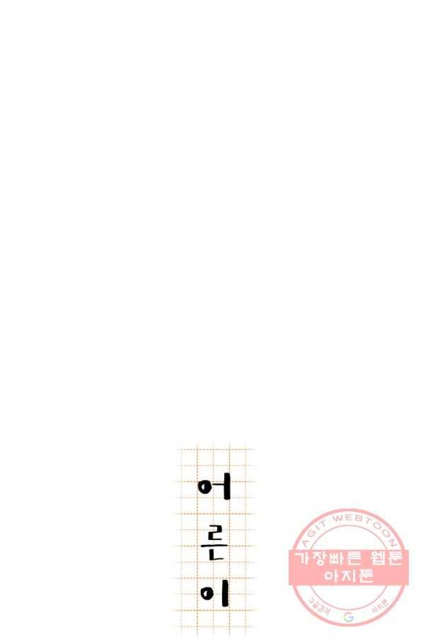 어른이 56화 24