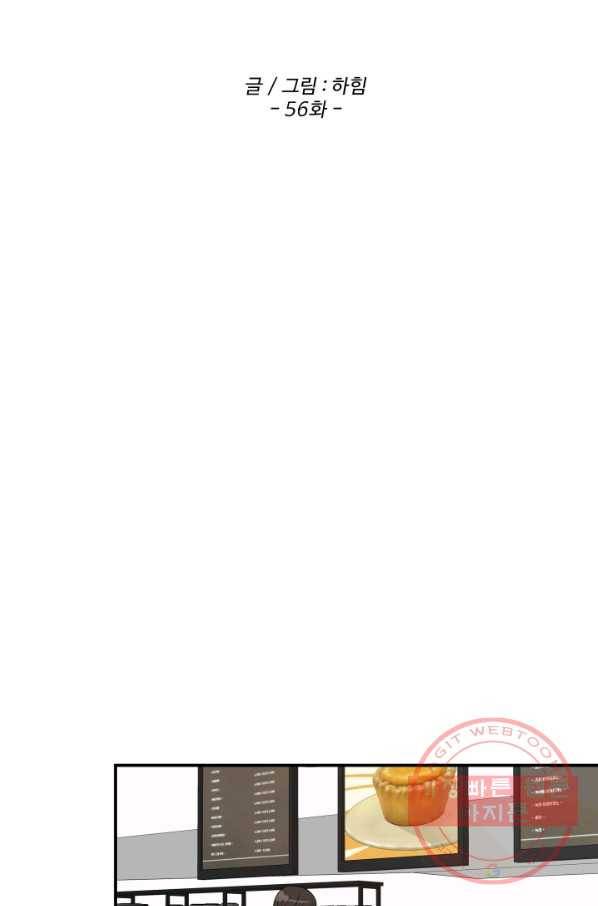어른이 56화 25