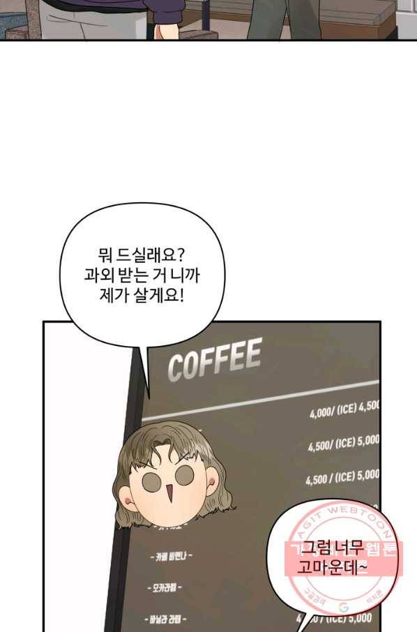 어른이 56화 27
