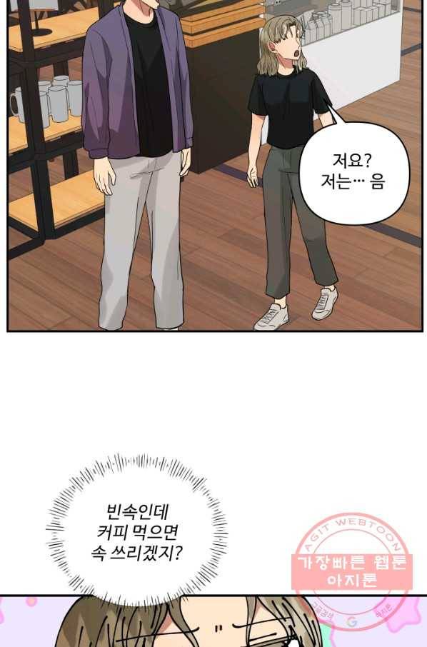 어른이 56화 29