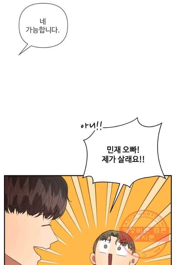 어른이 56화 34