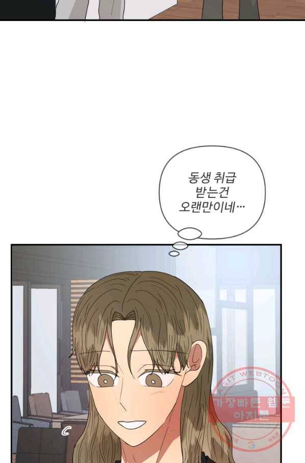 어른이 56화 39