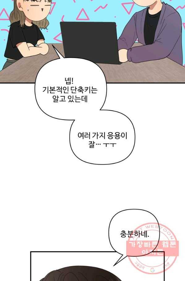 어른이 56화 44