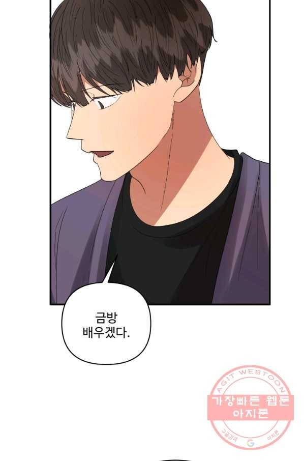 어른이 56화 45