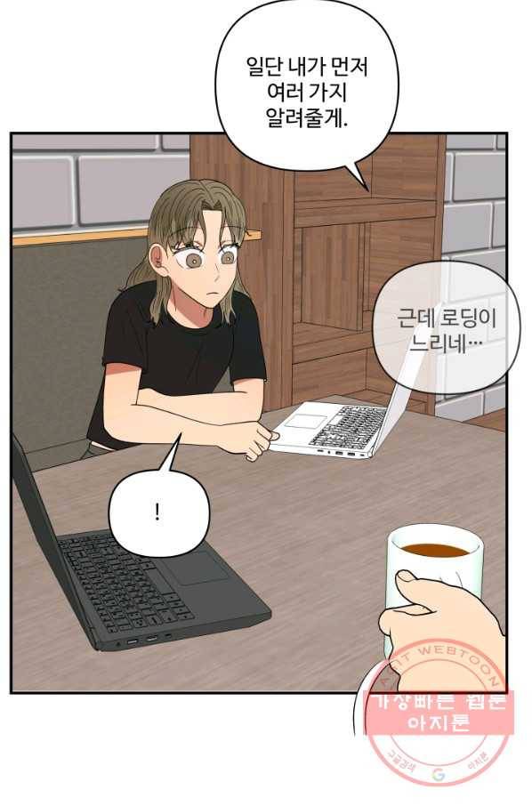 어른이 56화 46
