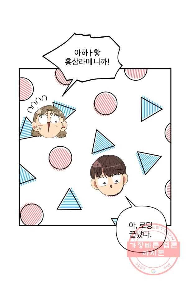 어른이 56화 52
