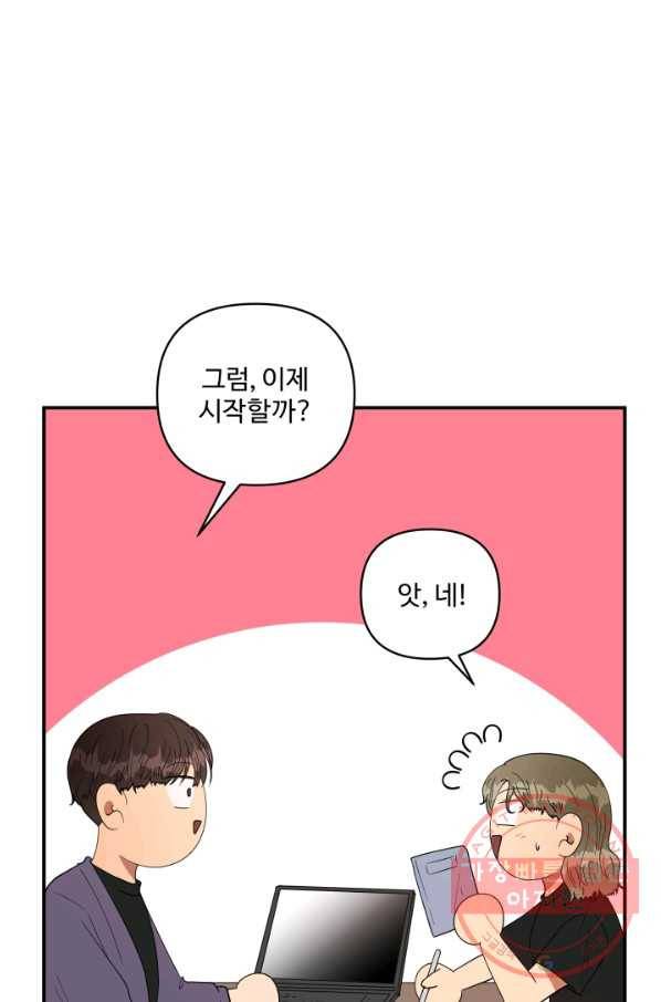 어른이 56화 53