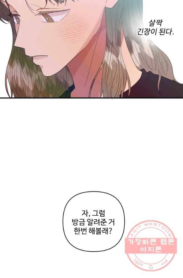 어른이 56화 62