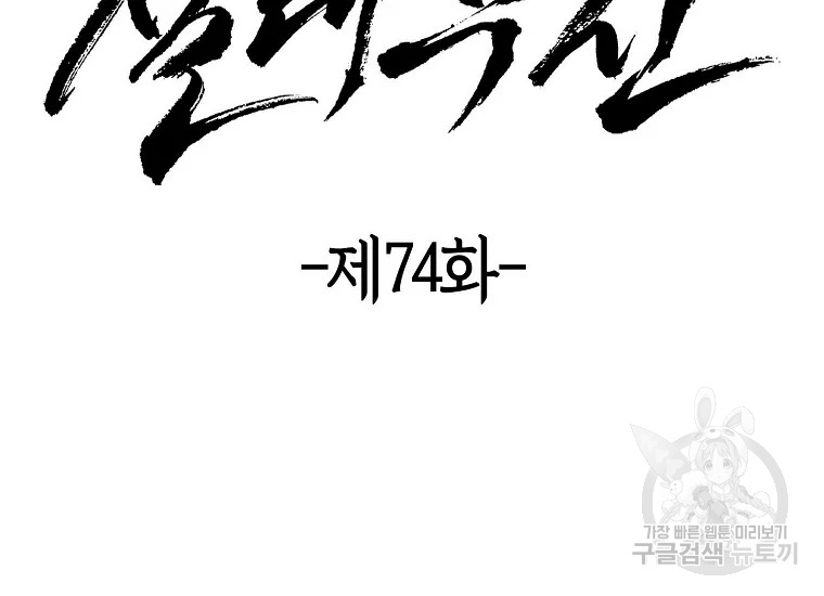 절대무신 74화 13