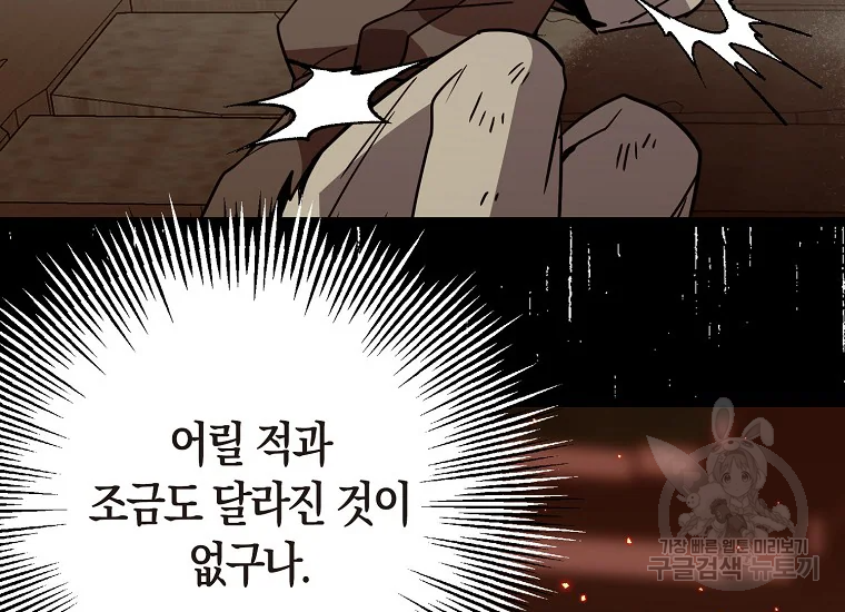 절대무신 74화 37