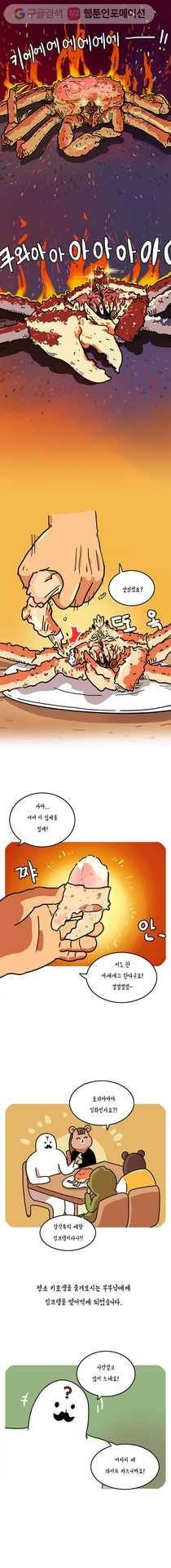 키몽의 호구로운 생활 69화 돌게 잡기 1