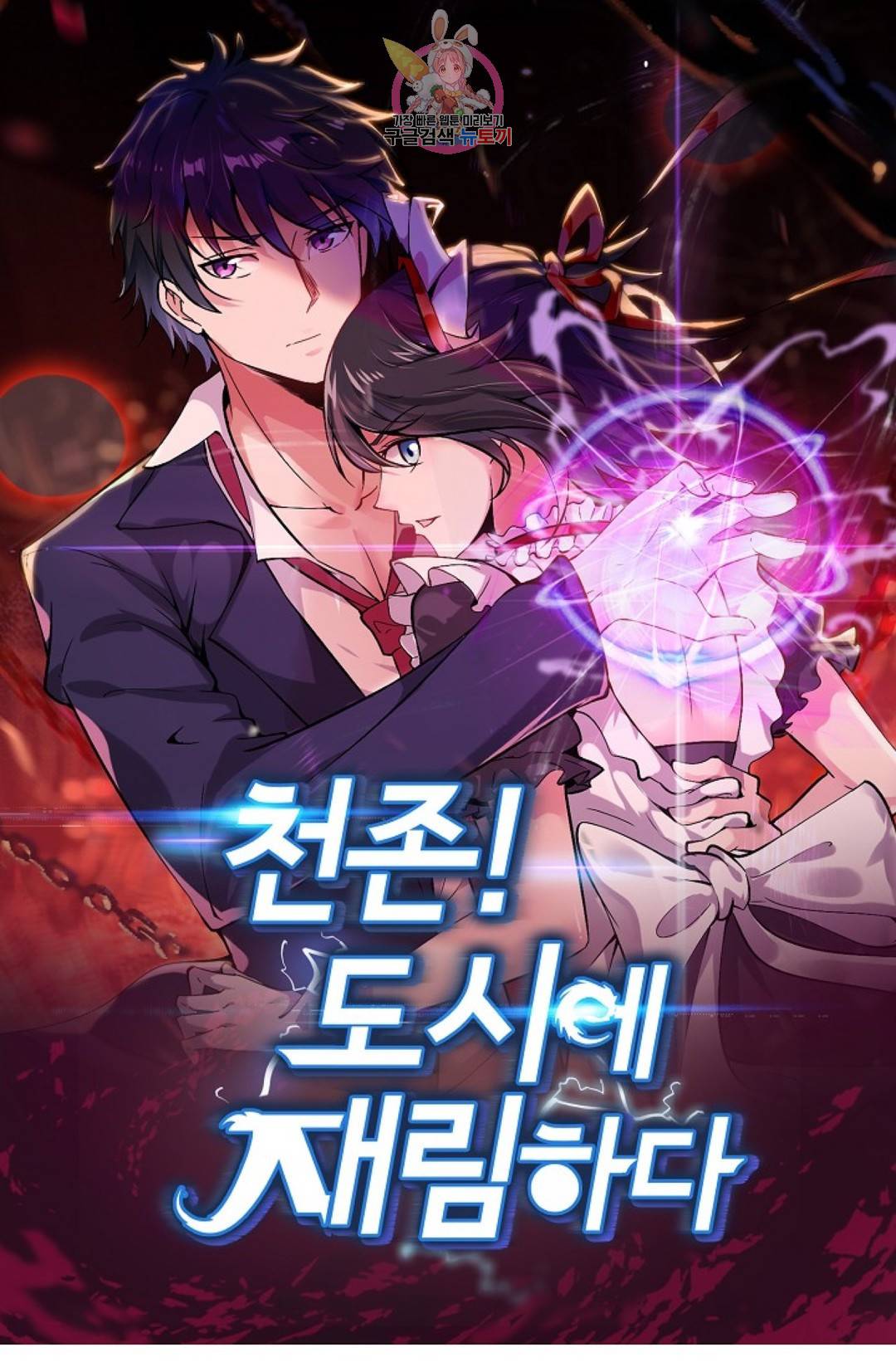 천존! 도시에 재림하다 156화 1