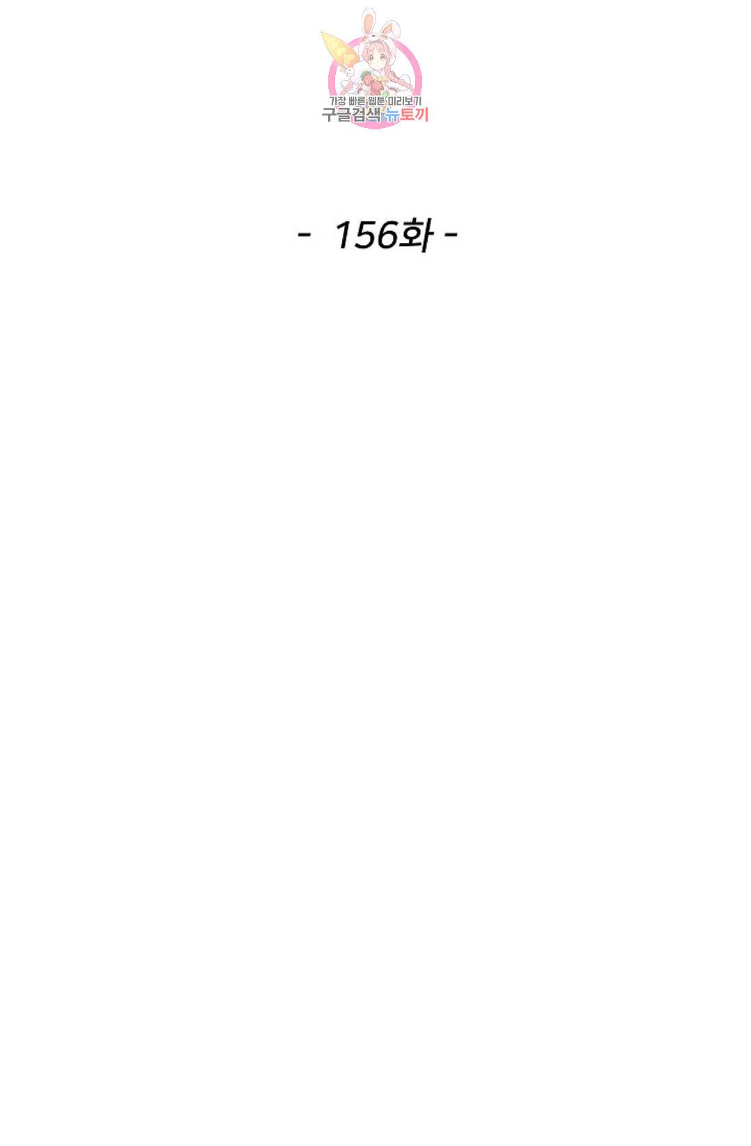 천존! 도시에 재림하다 156화 2