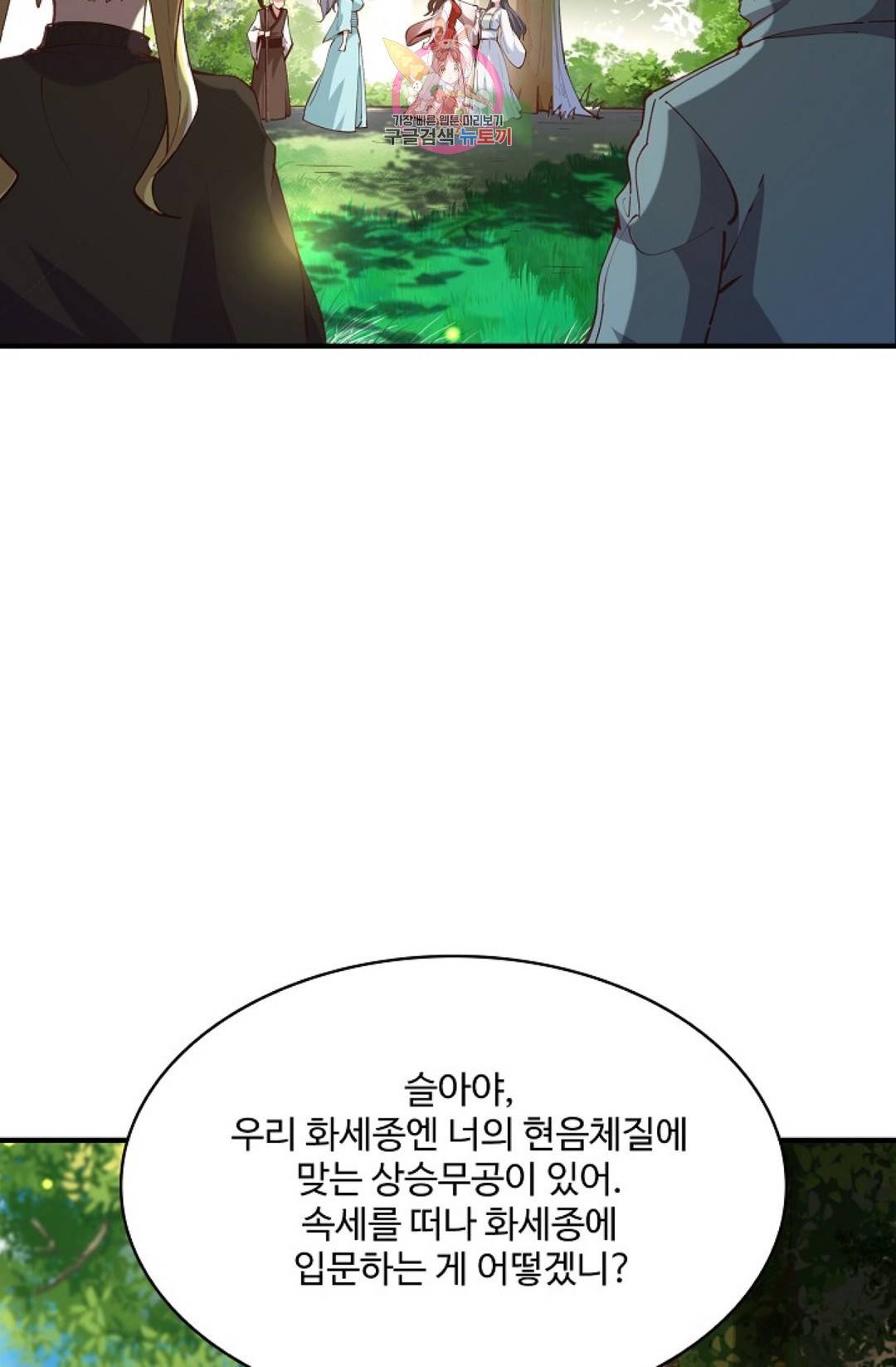 천존! 도시에 재림하다 156화 10