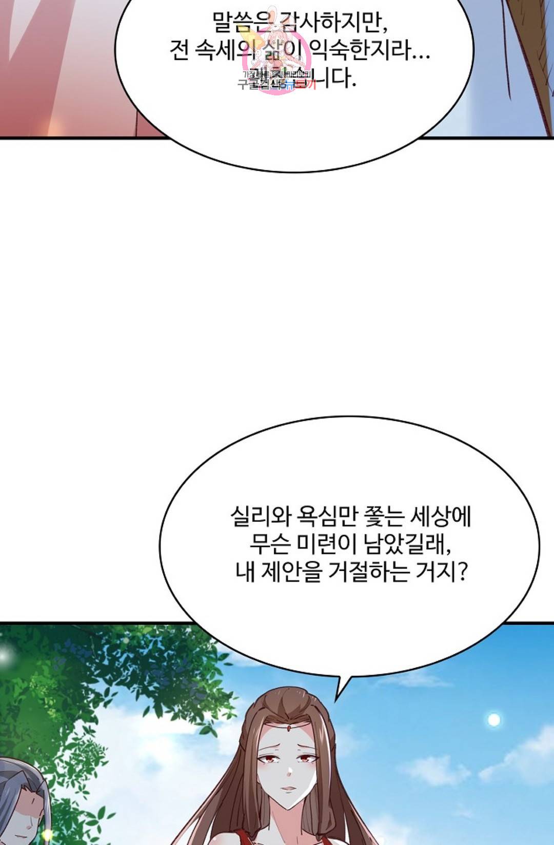 천존! 도시에 재림하다 156화 12