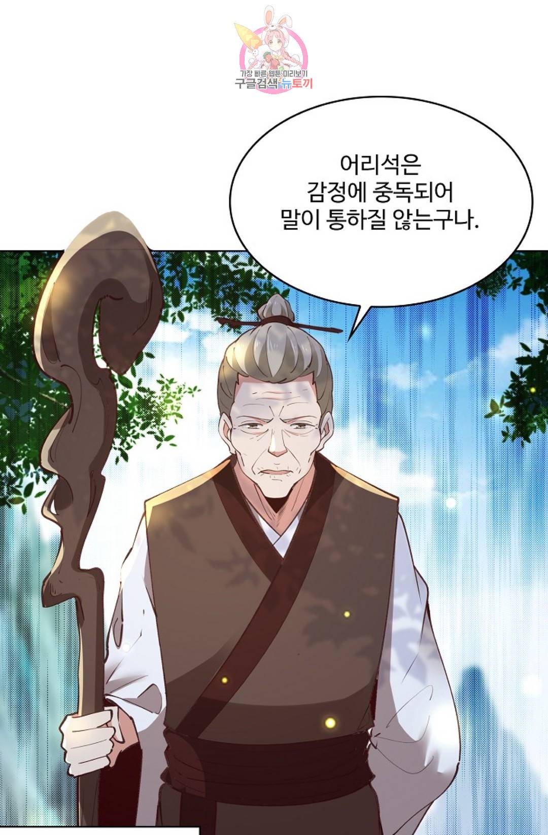 천존! 도시에 재림하다 156화 20