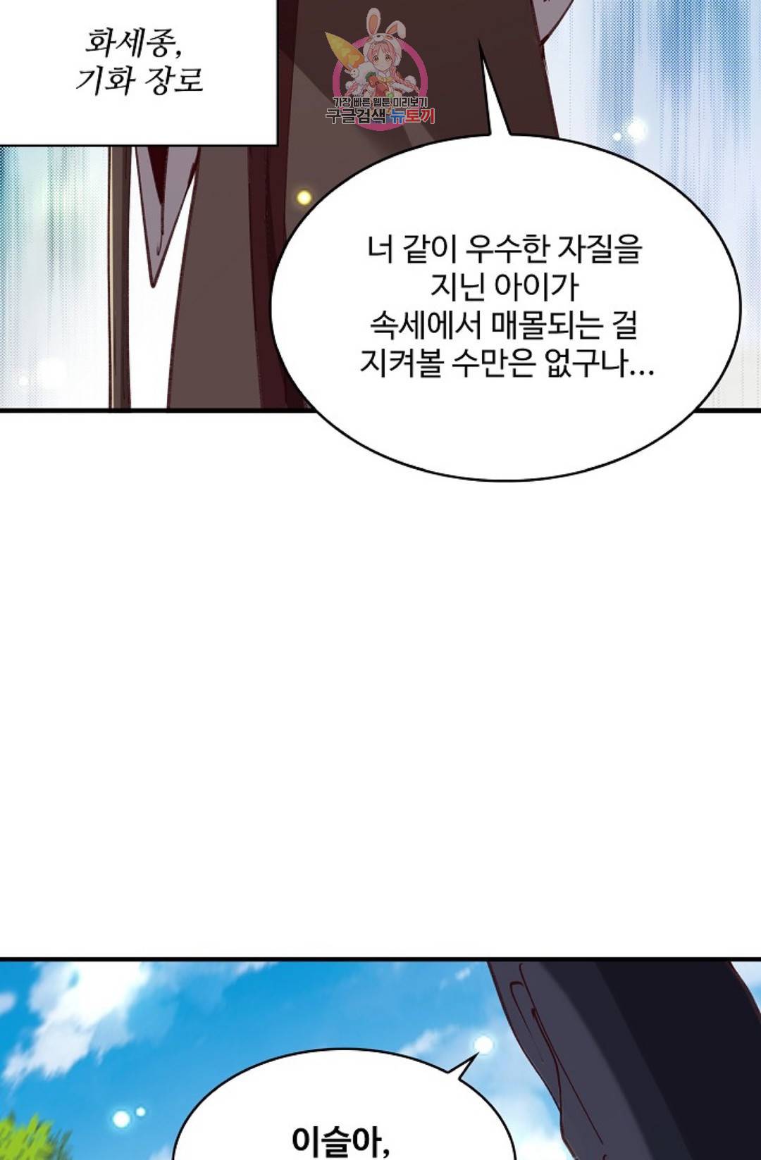천존! 도시에 재림하다 156화 21
