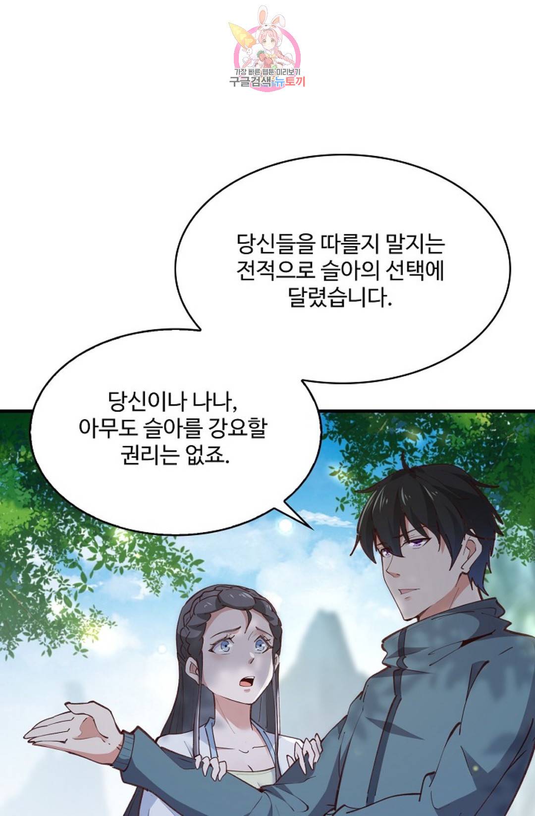 천존! 도시에 재림하다 156화 28