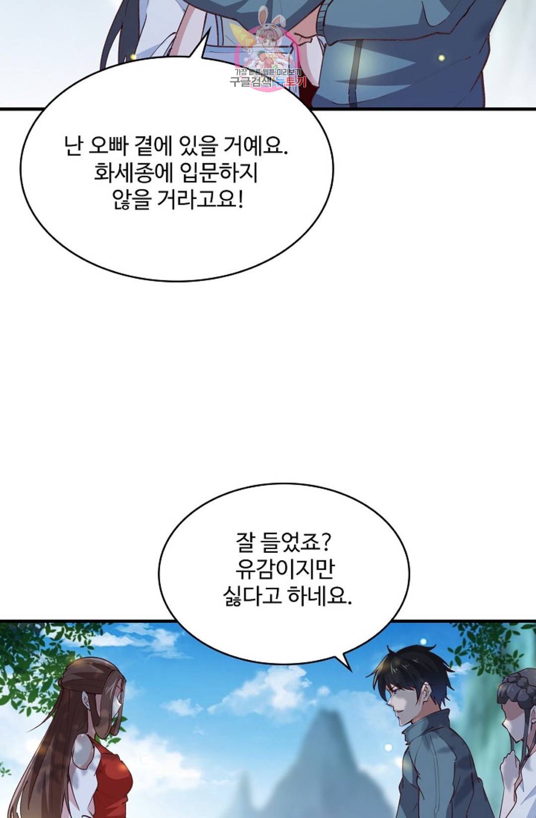 천존! 도시에 재림하다 156화 29