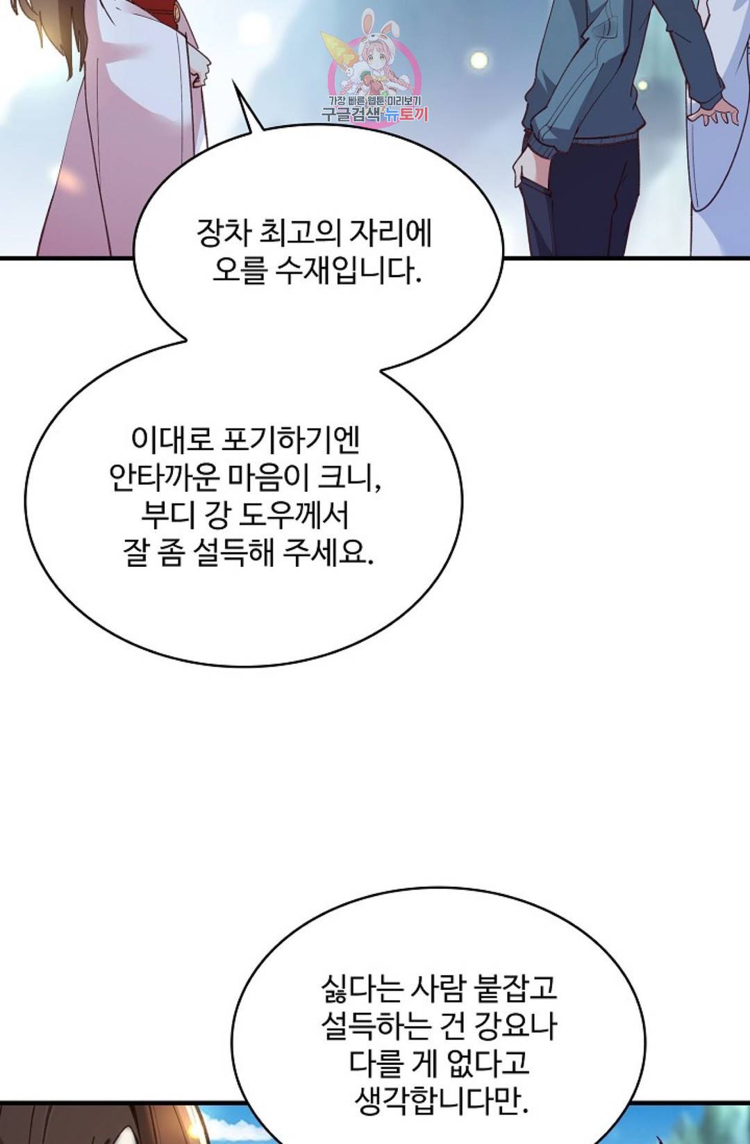 천존! 도시에 재림하다 156화 30