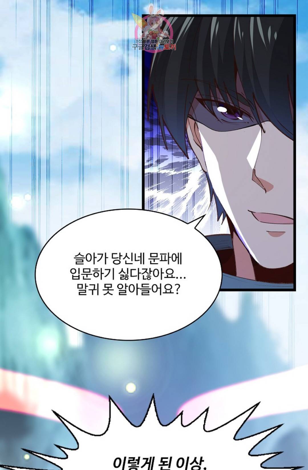 천존! 도시에 재림하다 156화 34