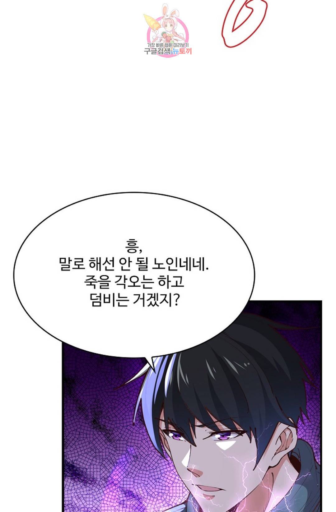 천존! 도시에 재림하다 156화 36