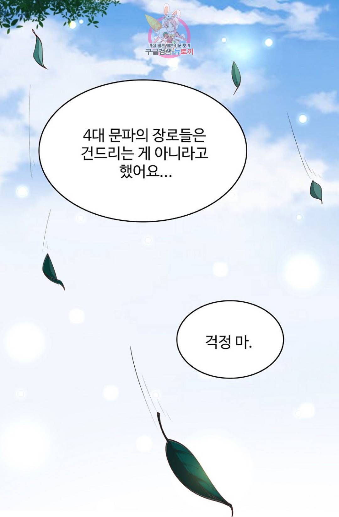 천존! 도시에 재림하다 156화 38