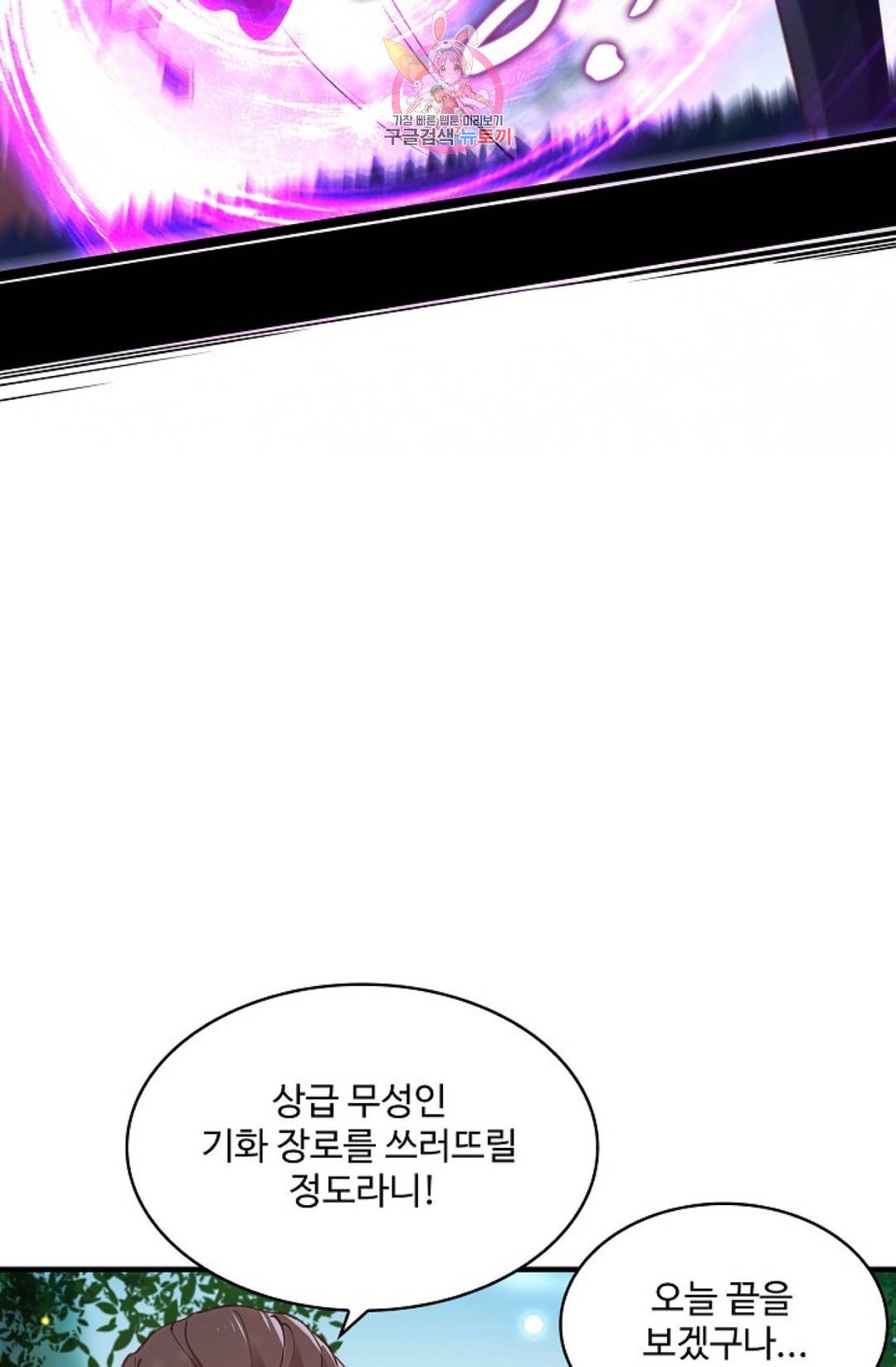 천존! 도시에 재림하다 156화 43