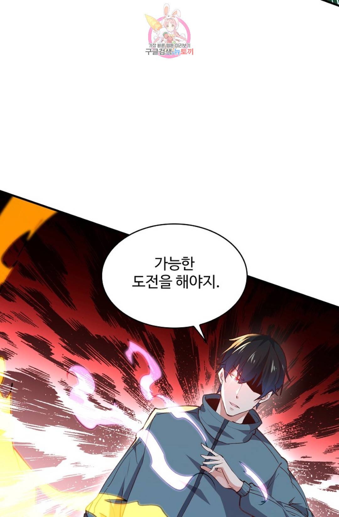 천존! 도시에 재림하다 156화 48