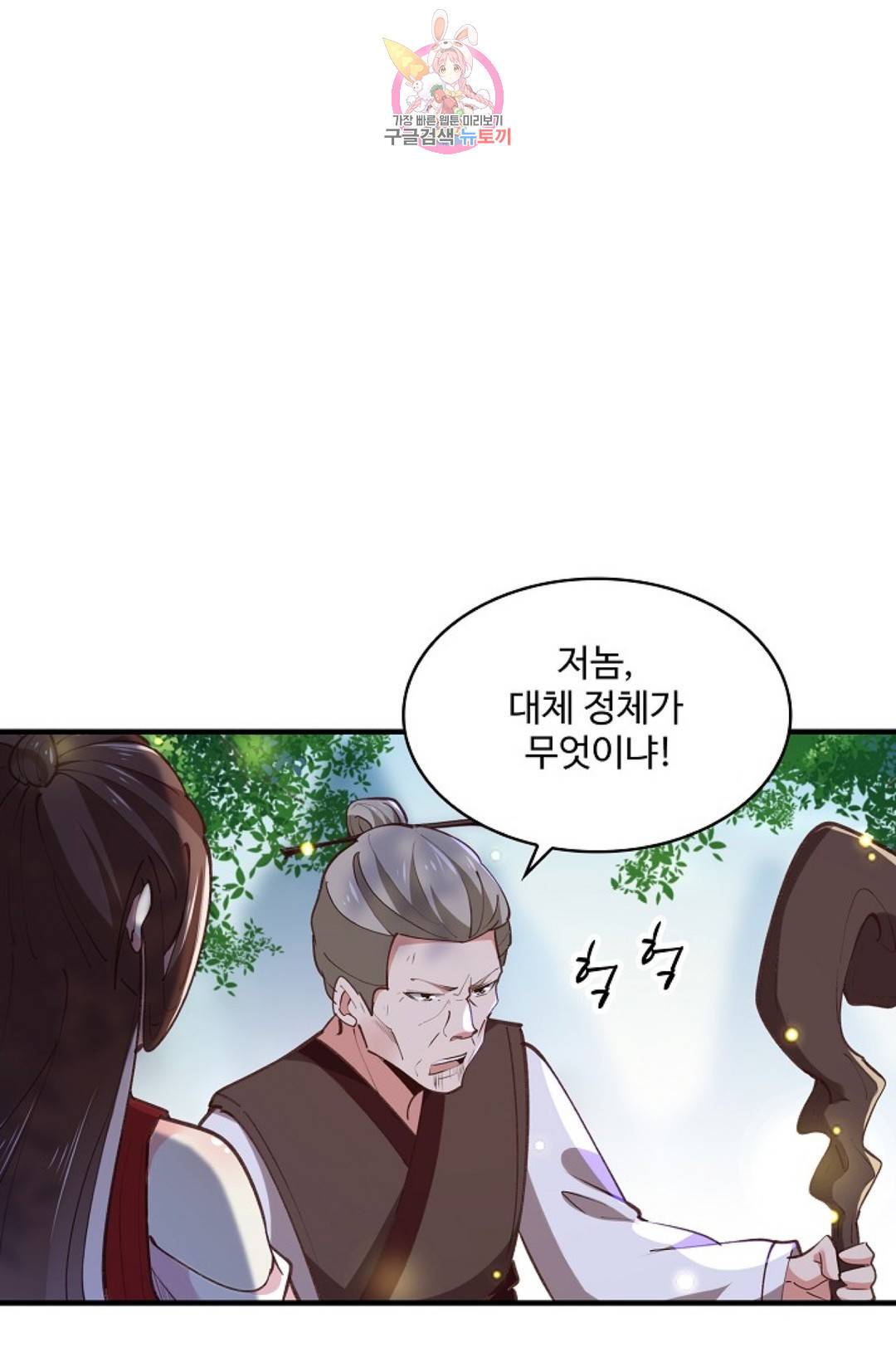 천존! 도시에 재림하다 156화 51