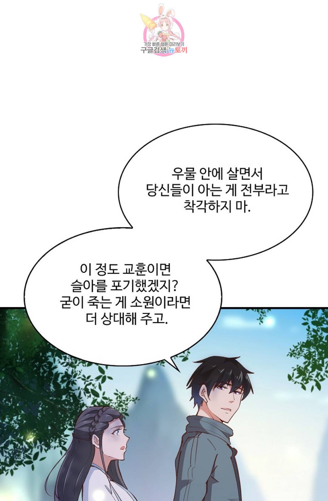 천존! 도시에 재림하다 156화 52