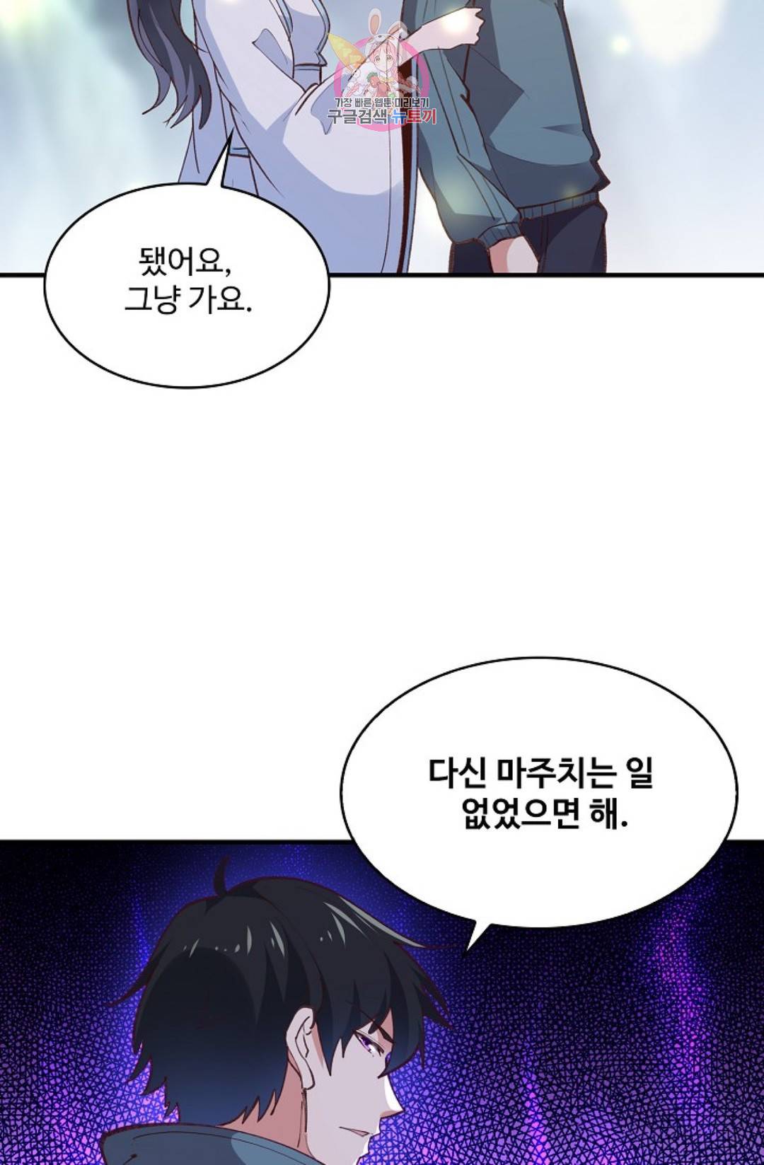 천존! 도시에 재림하다 156화 53