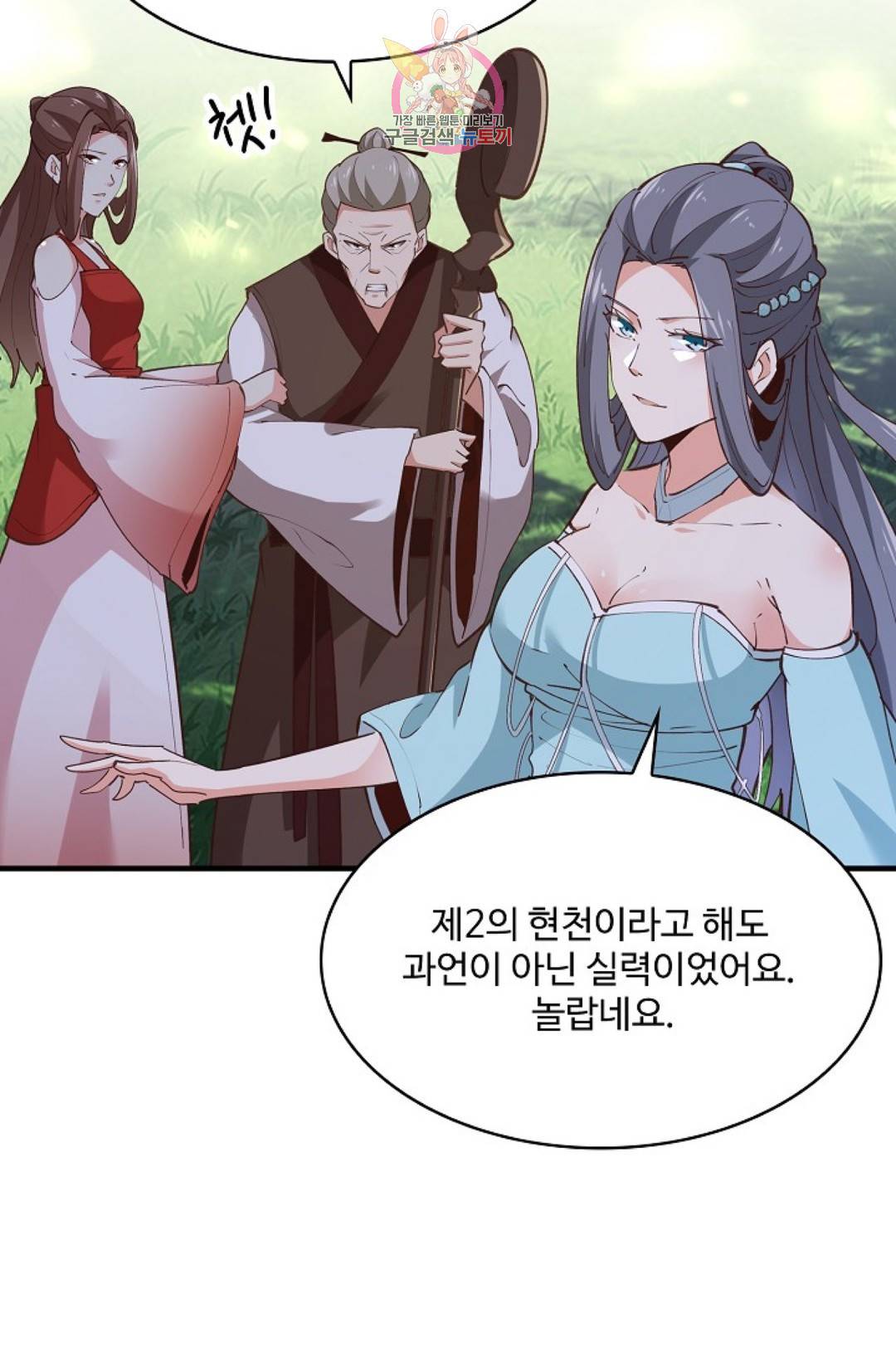 천존! 도시에 재림하다 156화 55