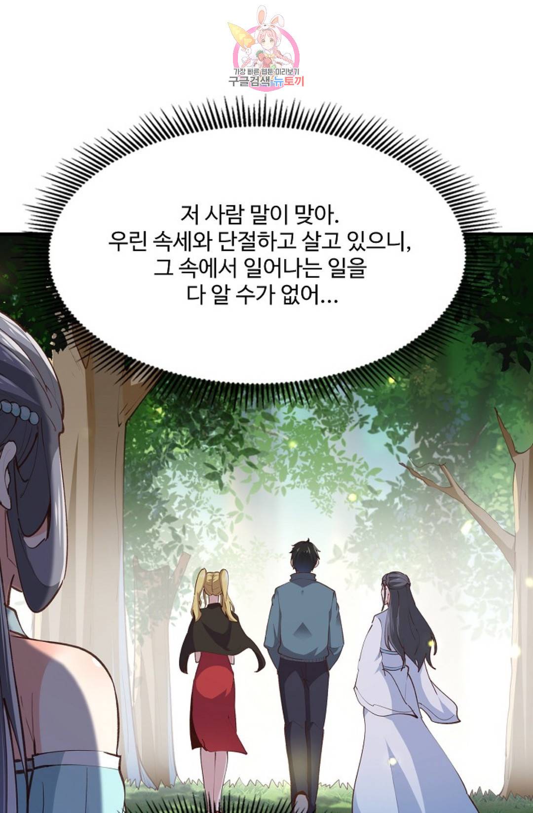 천존! 도시에 재림하다 156화 56