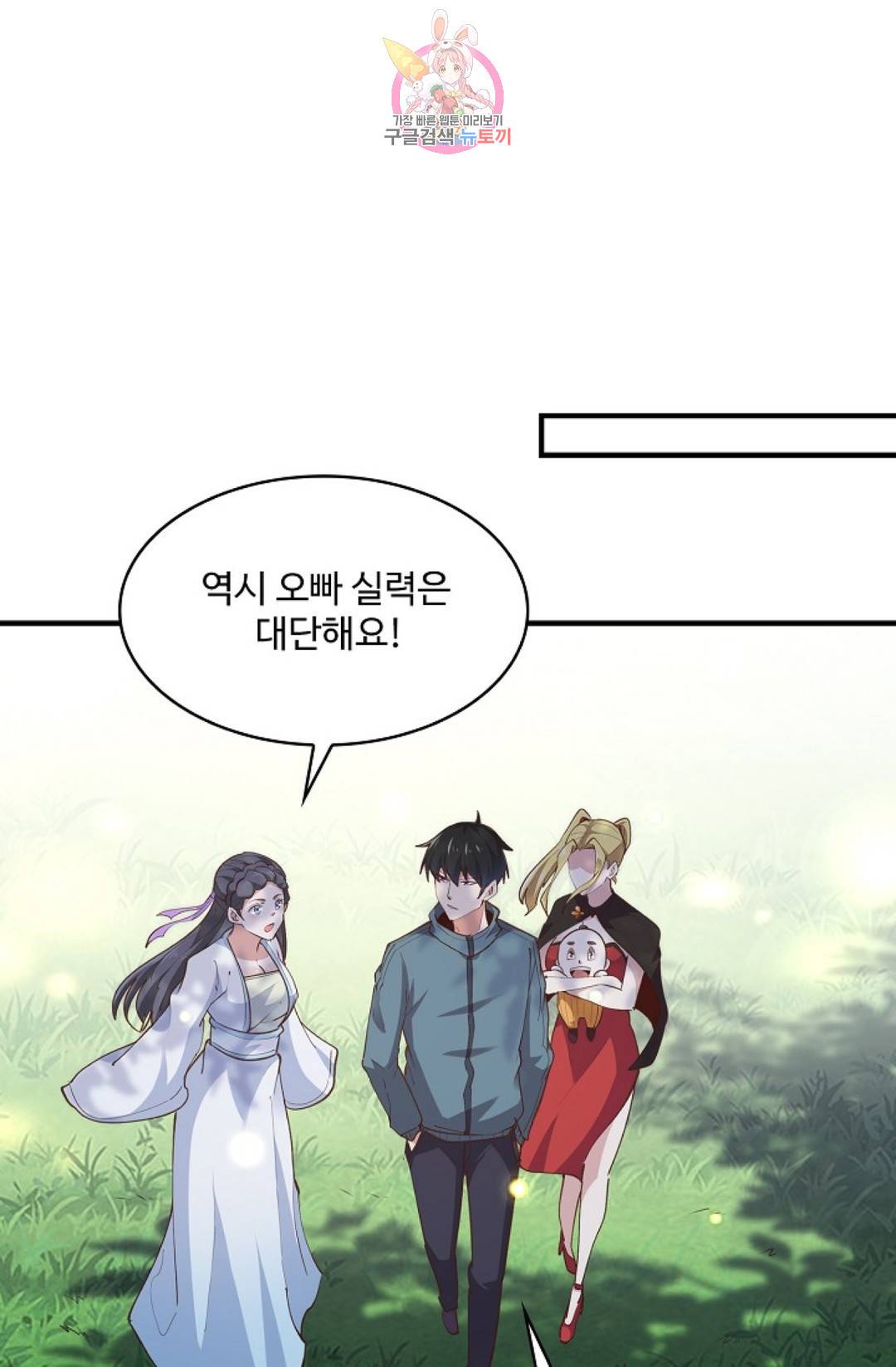 천존! 도시에 재림하다 156화 58