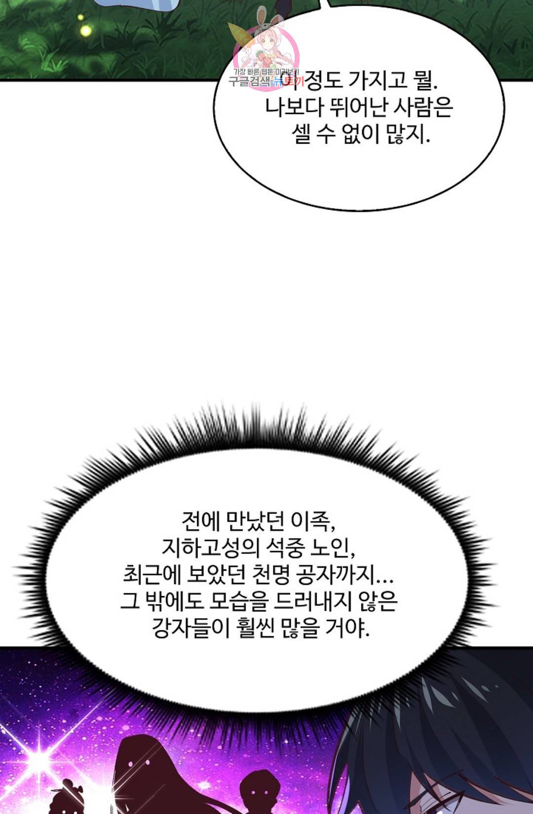 천존! 도시에 재림하다 156화 59