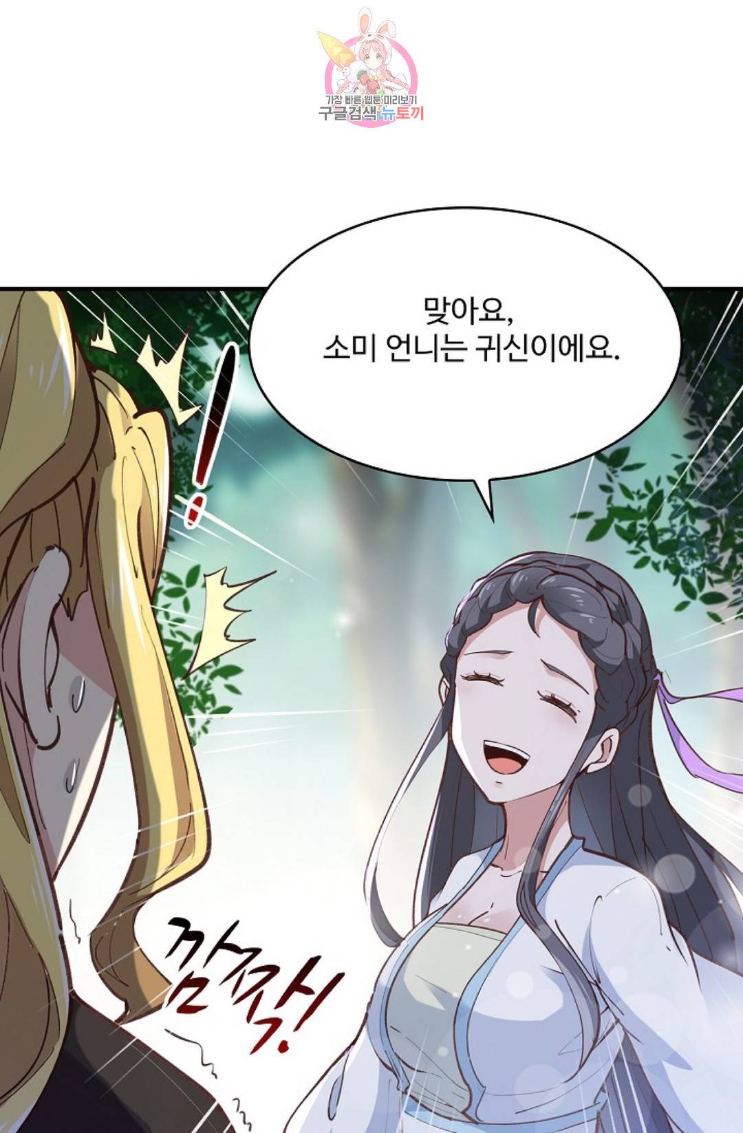 천존! 도시에 재림하다 156화 65