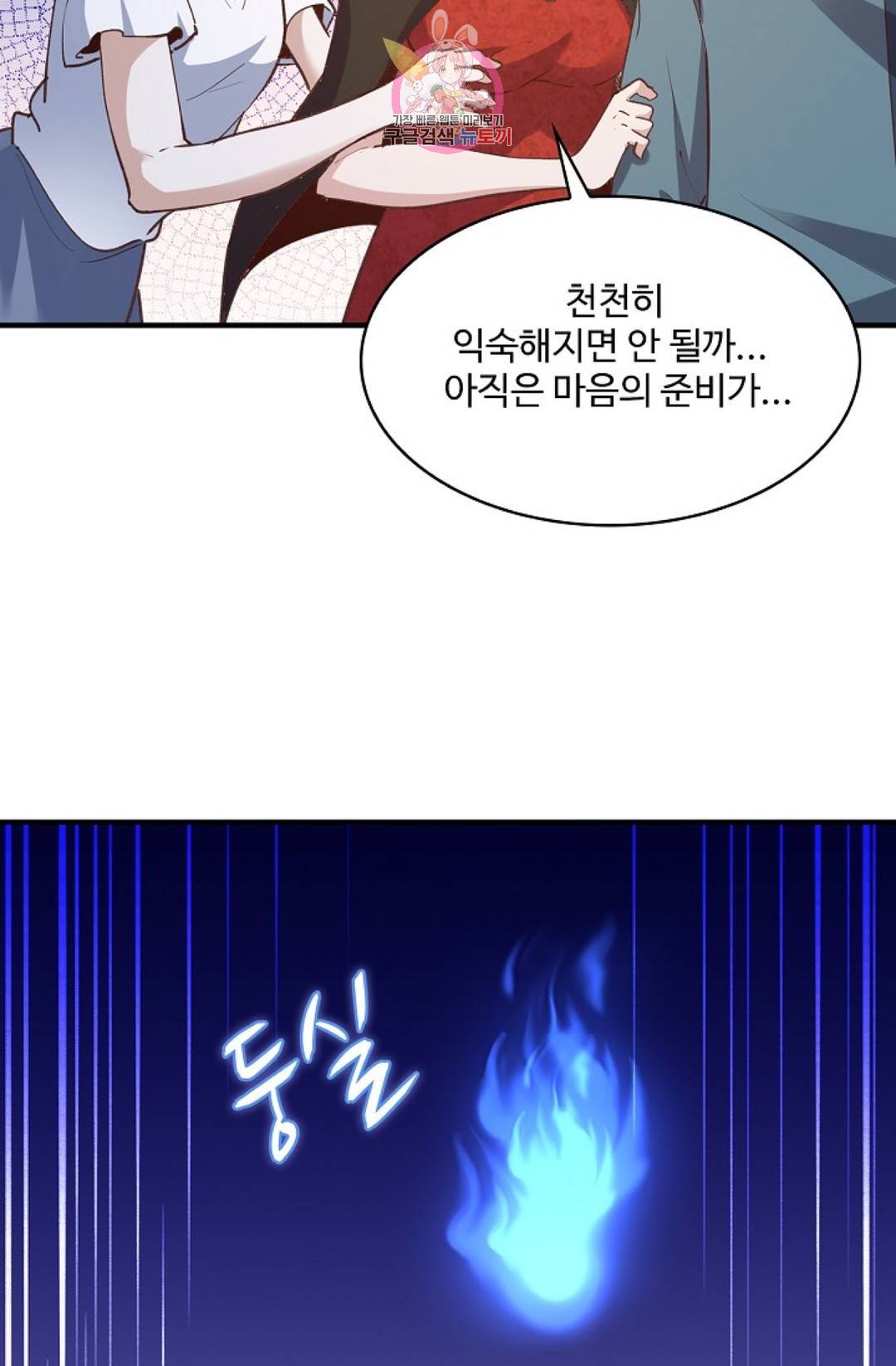 천존! 도시에 재림하다 156화 68