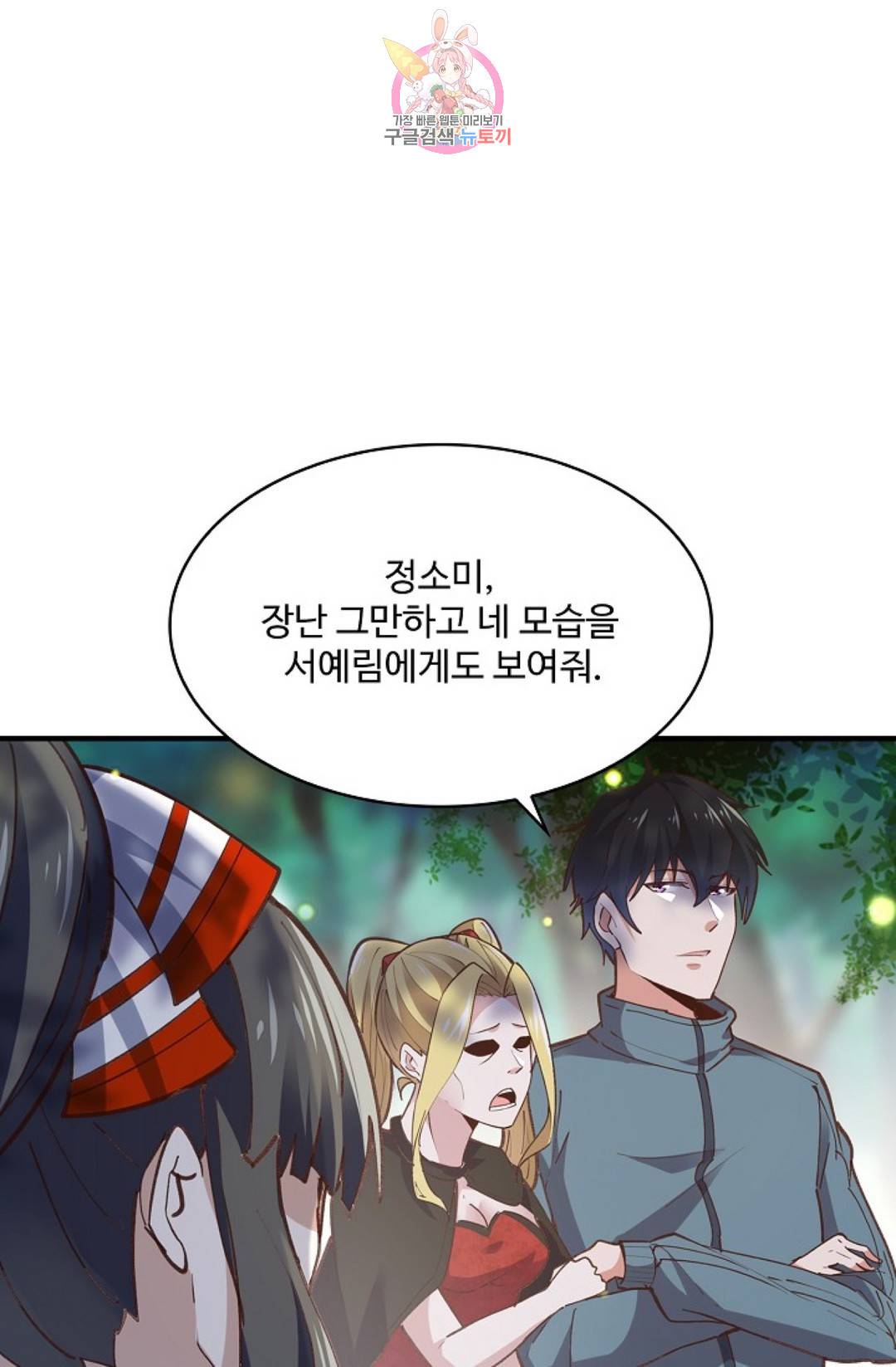 천존! 도시에 재림하다 156화 70