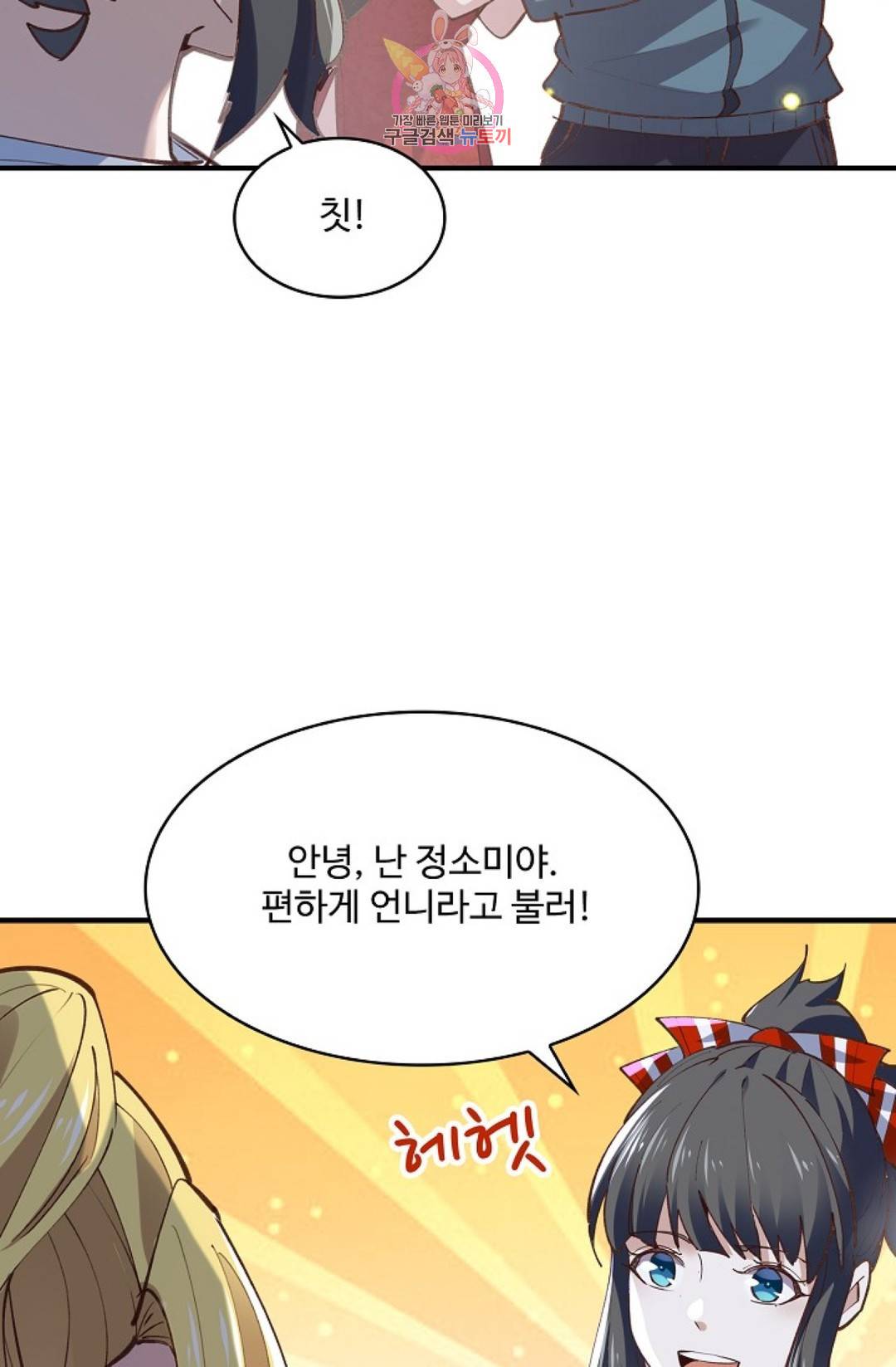 천존! 도시에 재림하다 156화 71