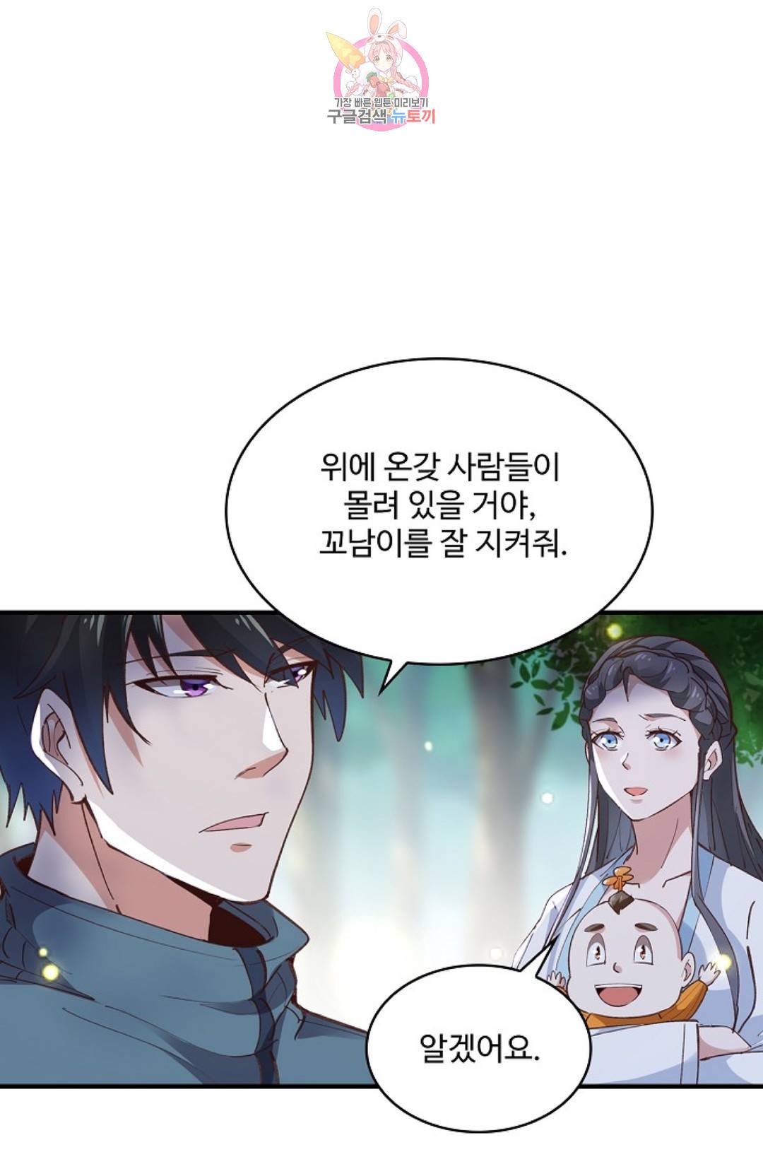 천존! 도시에 재림하다 156화 74
