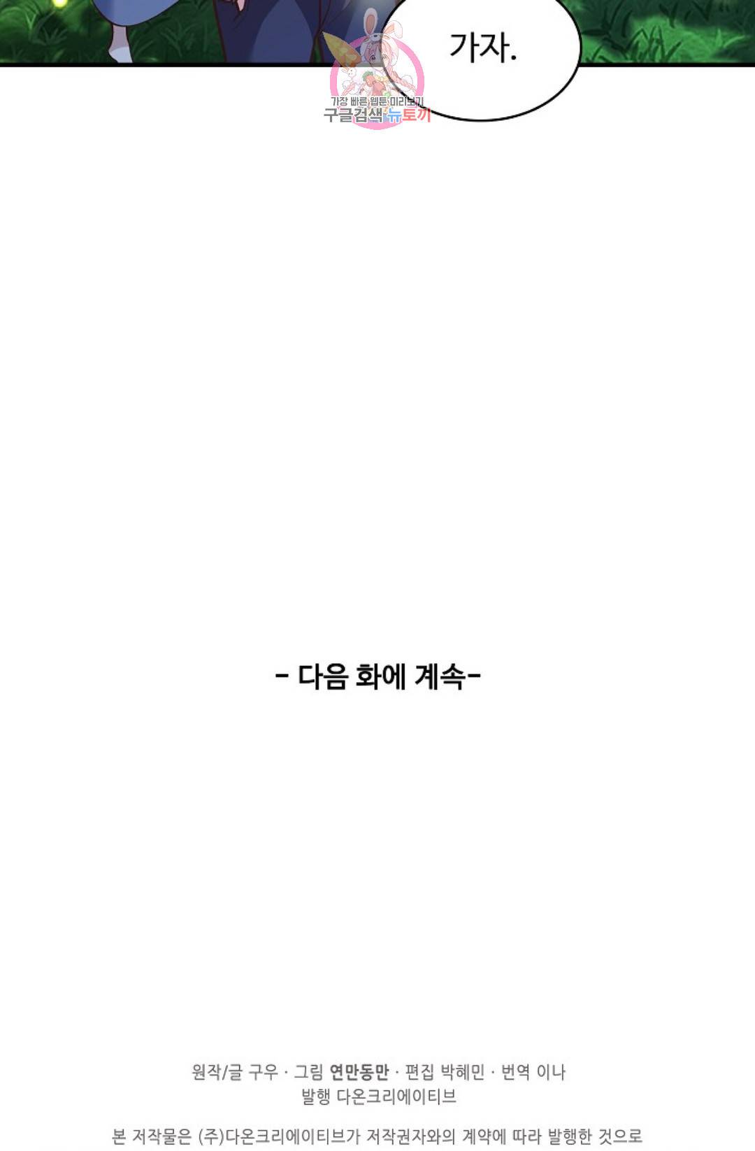 천존! 도시에 재림하다 156화 76
