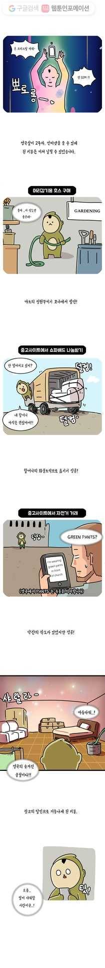 키몽의 호구로운 생활 95화 영국에서 먹어보자 (1) 1