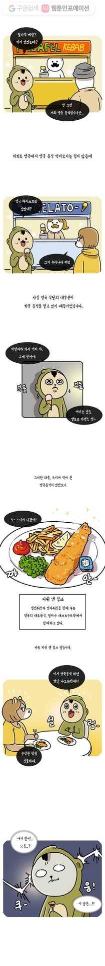 키몽의 호구로운 생활 95화 영국에서 먹어보자 (1) 5