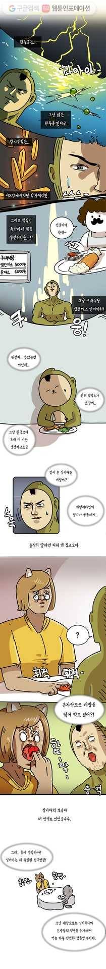 키몽의 호구로운 생활 95화 영국에서 먹어보자 (1) 6