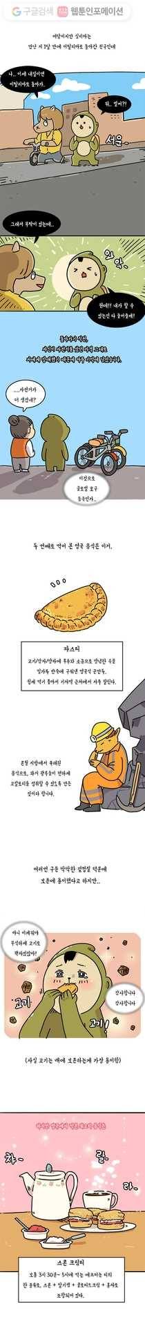 키몽의 호구로운 생활 95화 영국에서 먹어보자 (1) 7